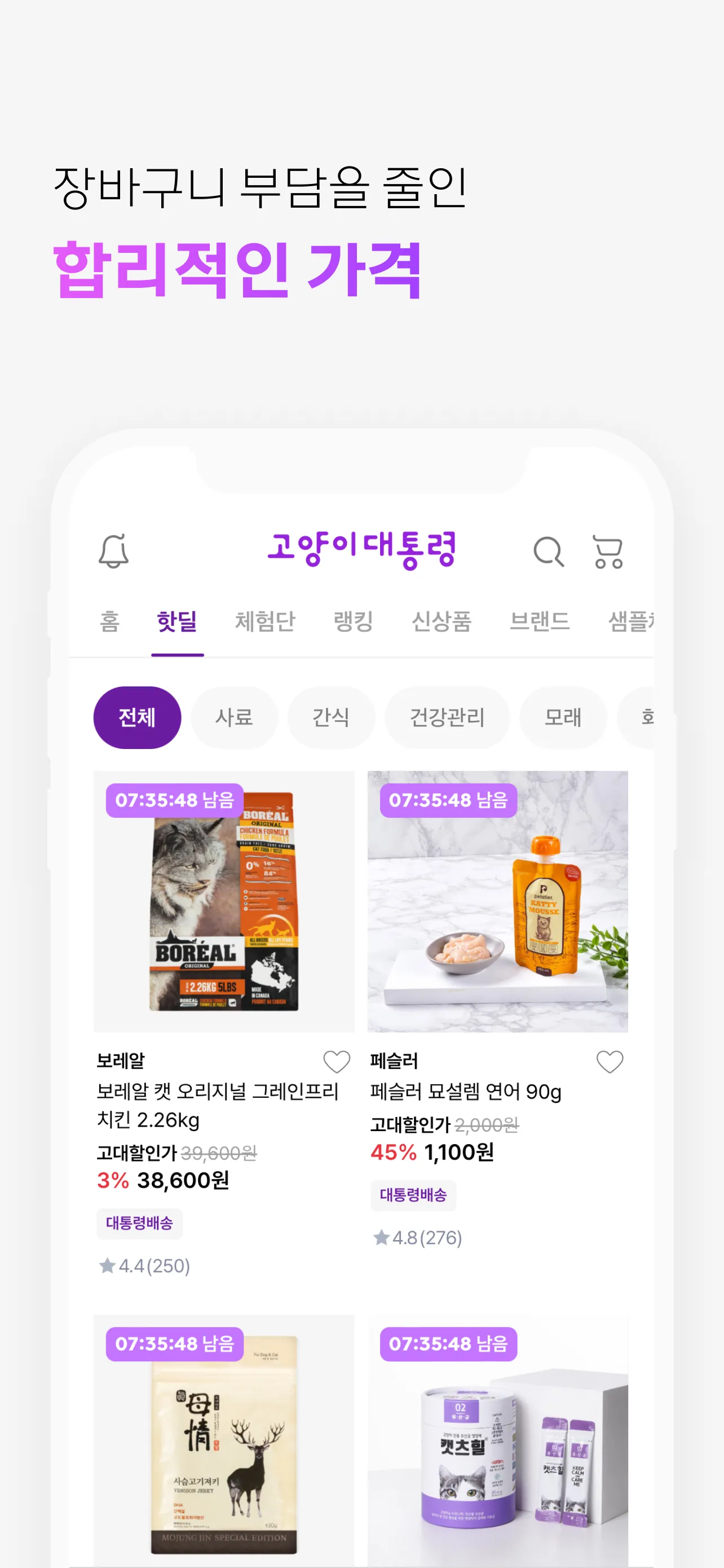 고양이대통령 | Indus Appstore | Screenshot