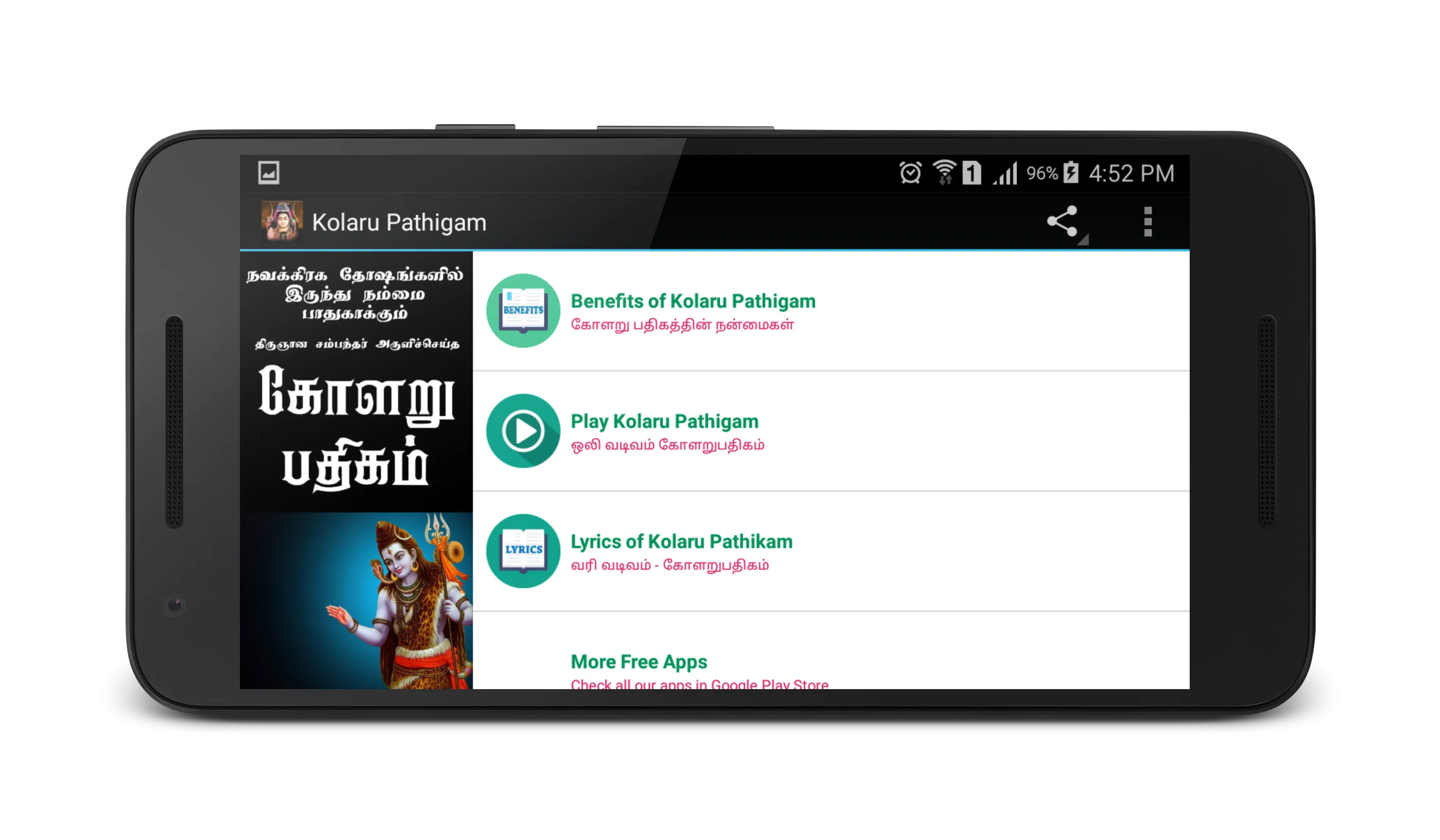 Kolaru Pathiham | Indus Appstore | Screenshot