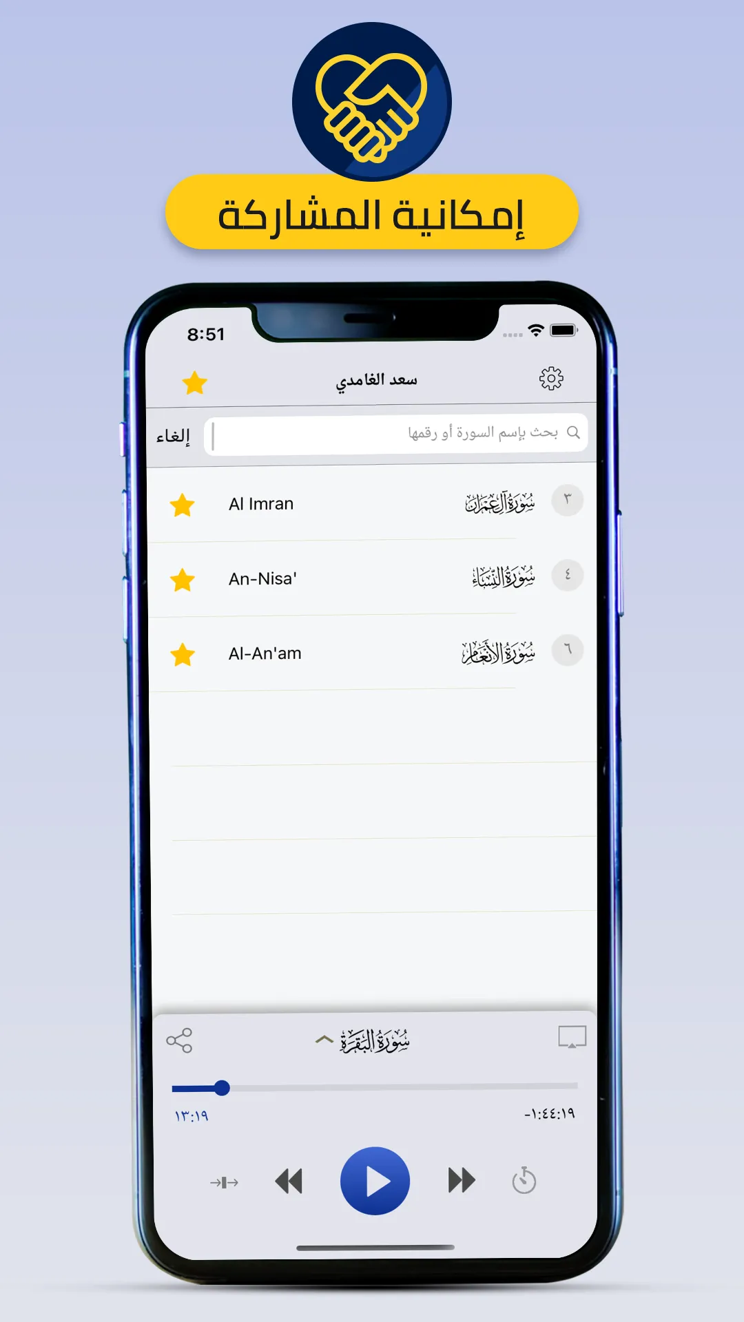 تلاوات الشيخ سعد الغامدي Saad  | Indus Appstore | Screenshot