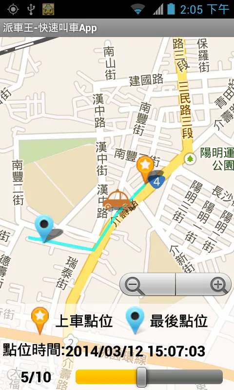 派車王 叫計程車 APP | Indus Appstore | Screenshot