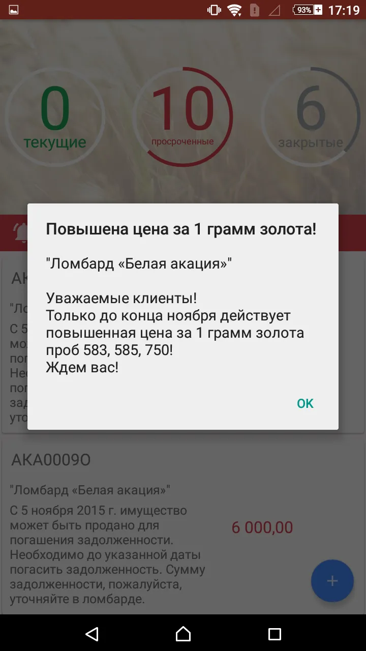 Ломбард: Личный кабинет | Indus Appstore | Screenshot