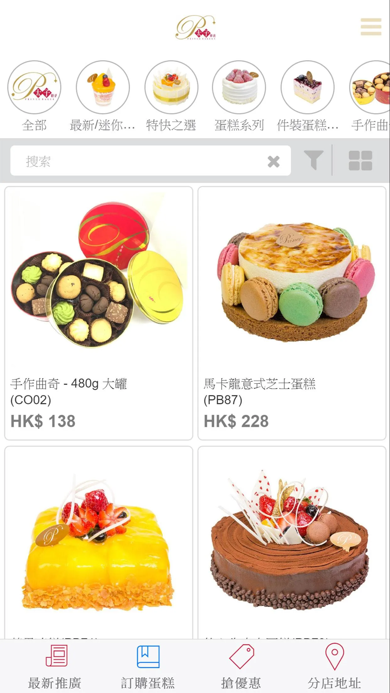 太子餅店 PRINCE BAKERY | Indus Appstore | Screenshot