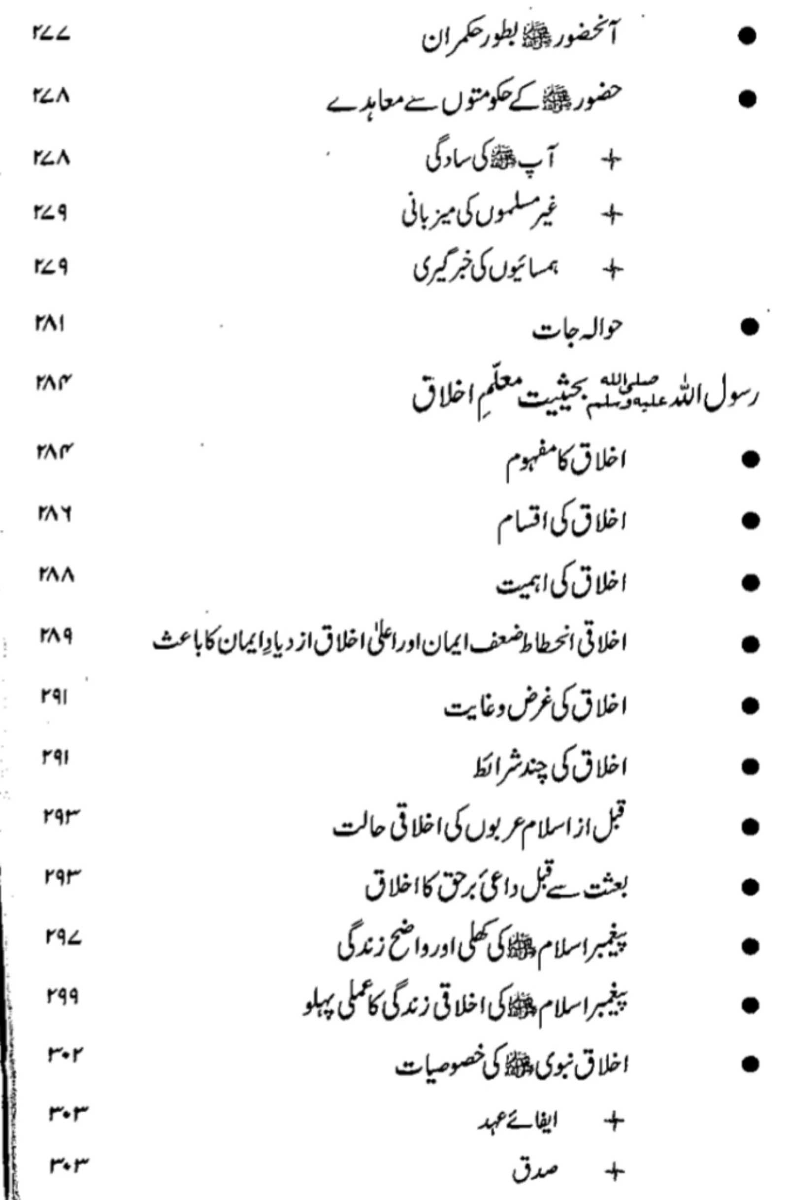 uswa e rasool e akram book | Indus Appstore | Screenshot