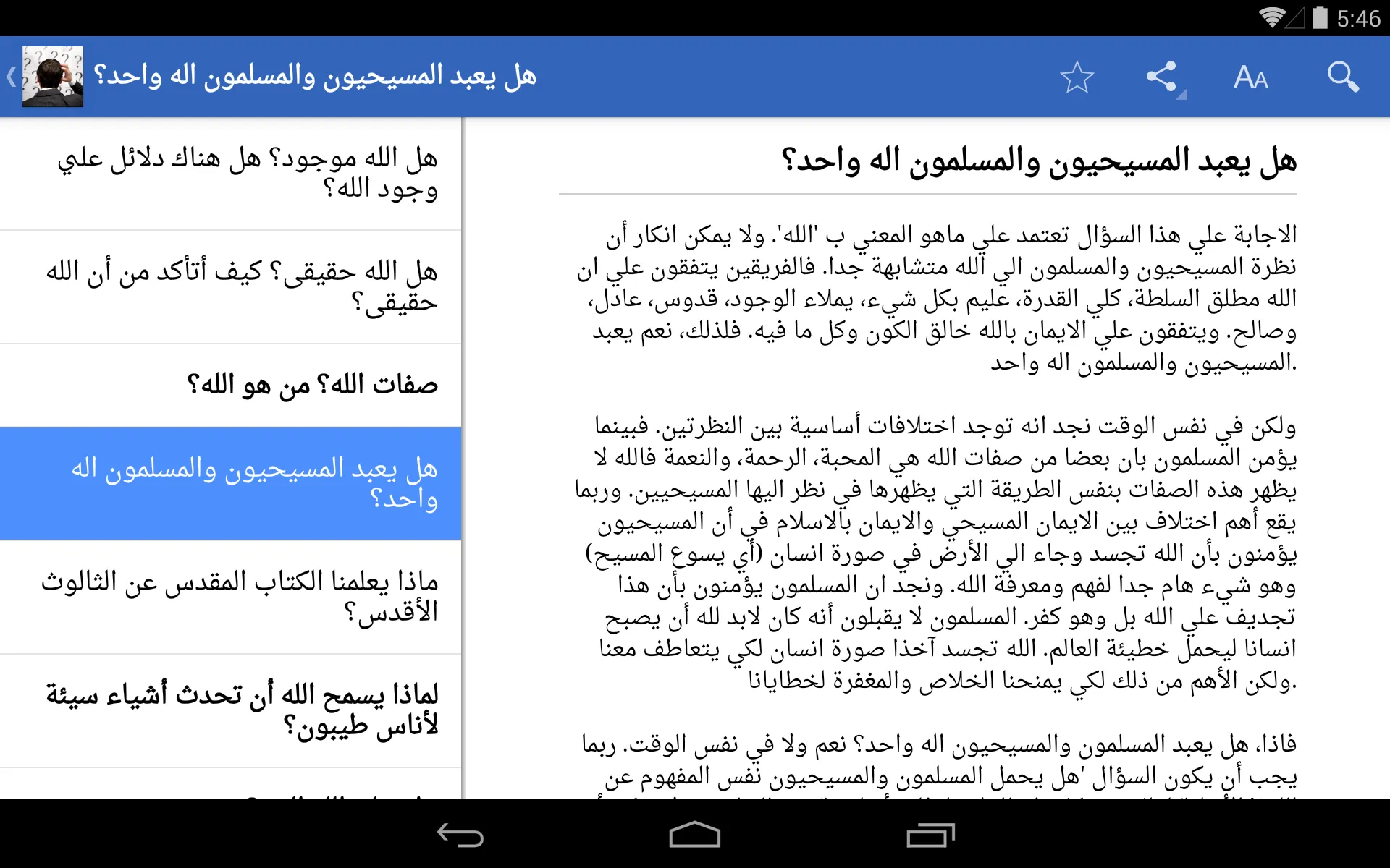 هل لديك أسئلة؟ | Indus Appstore | Screenshot