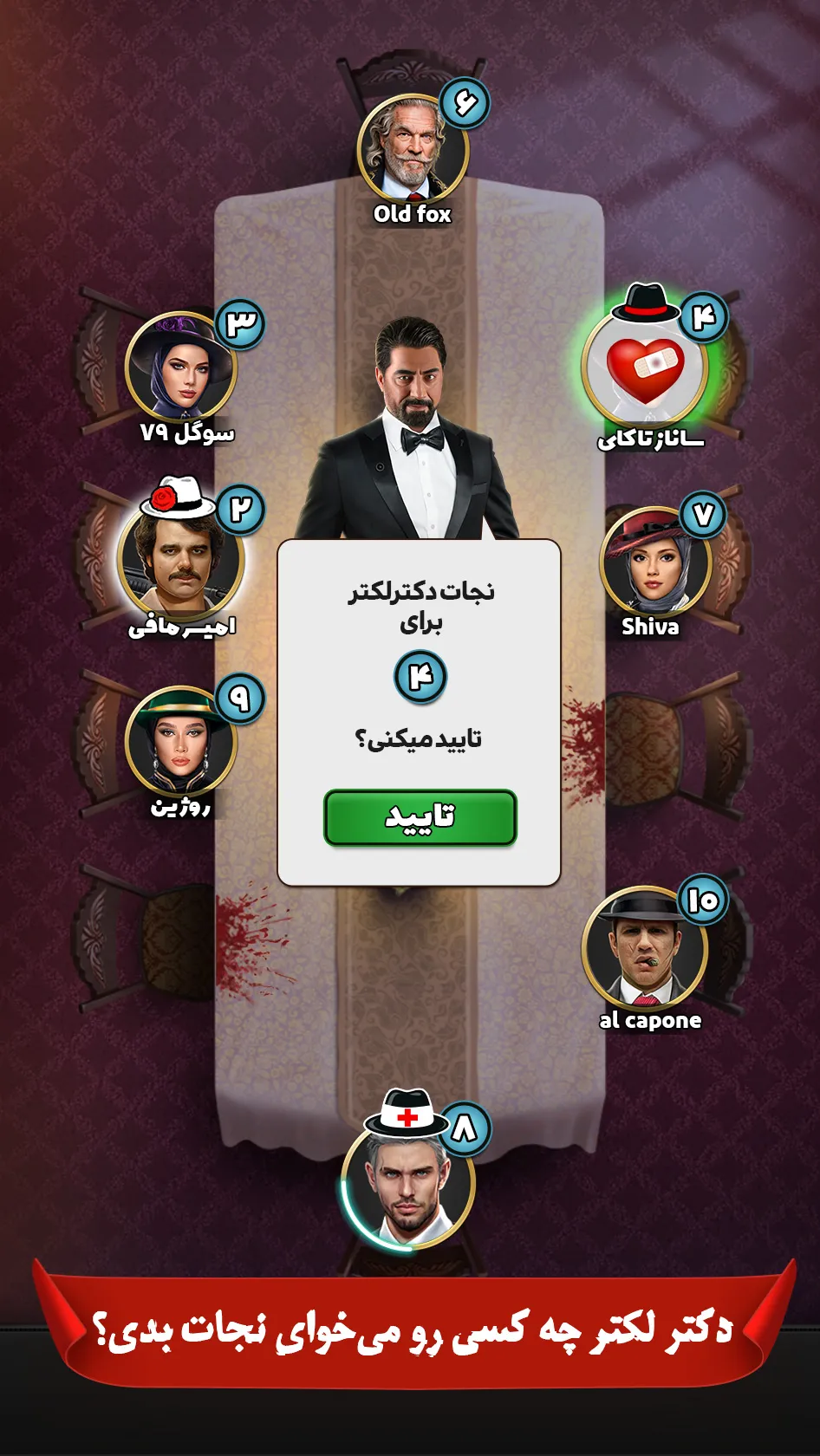 شب‌های مافیا | Indus Appstore | Screenshot