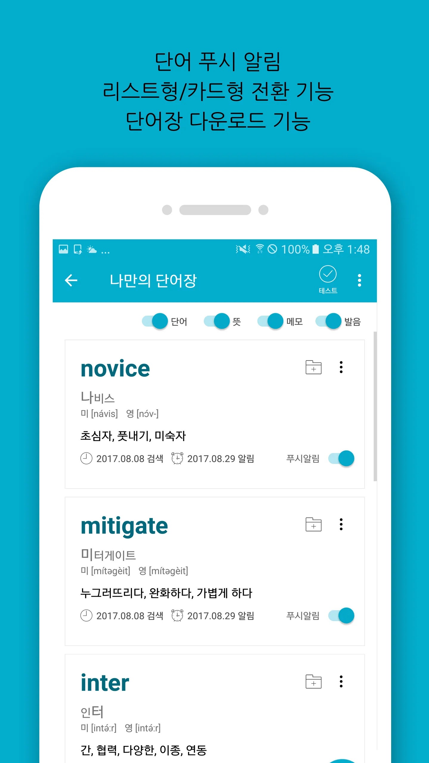 아하영어-단어장,영어사전,영한사전 | Indus Appstore | Screenshot