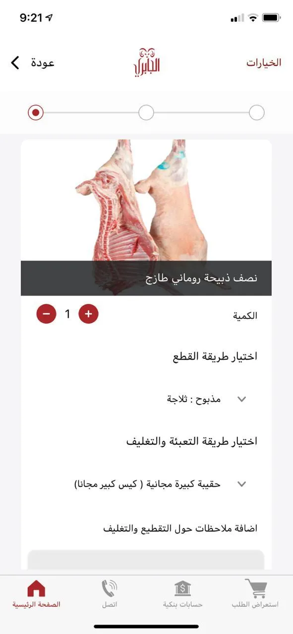 مواشي الجابري Al jabri Livesto | Indus Appstore | Screenshot