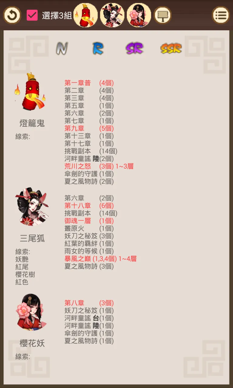 陰陽師懸賞封印筆記 | Indus Appstore | Screenshot