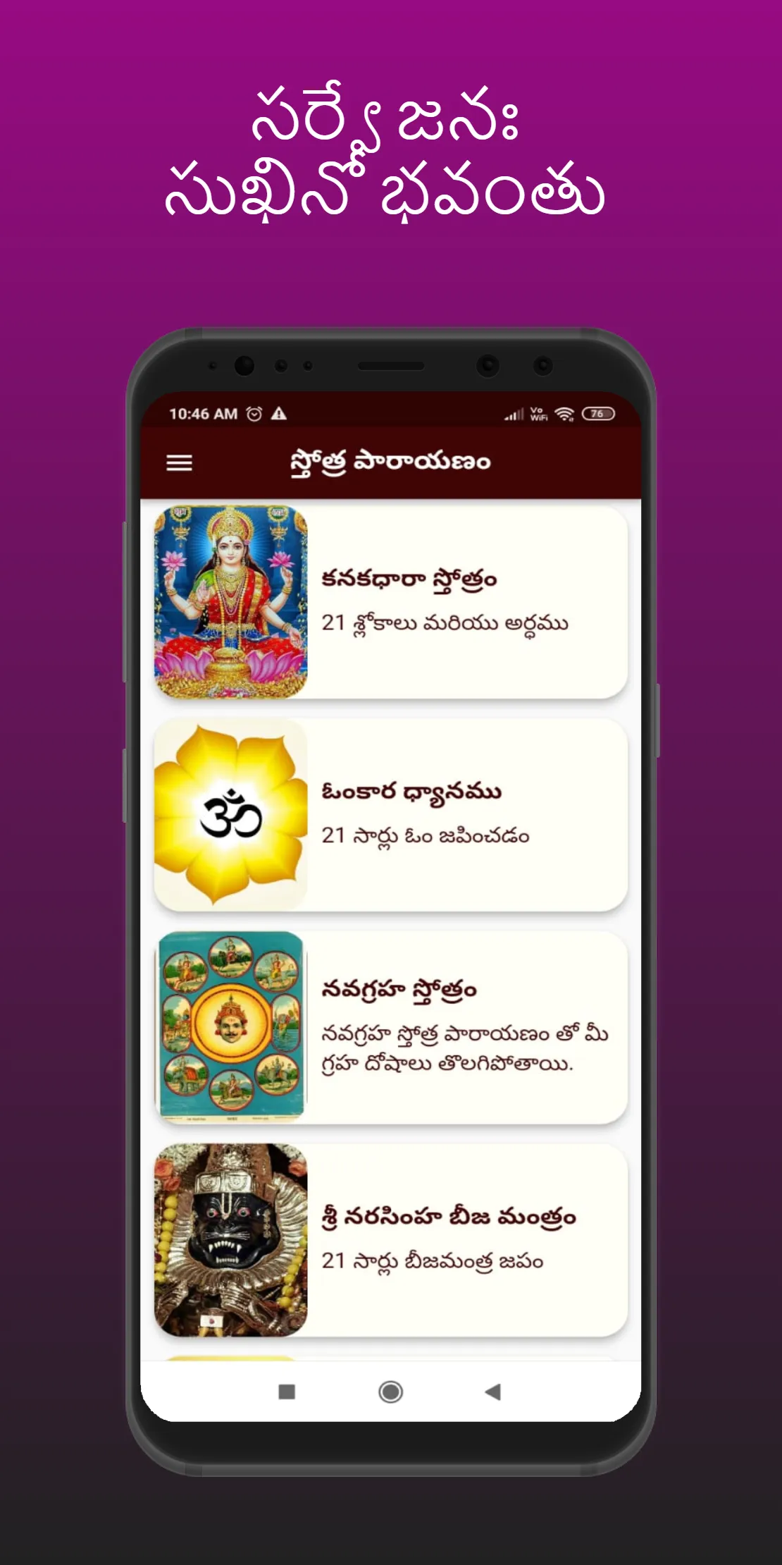 Stotras in Telugu | Indus Appstore | Screenshot