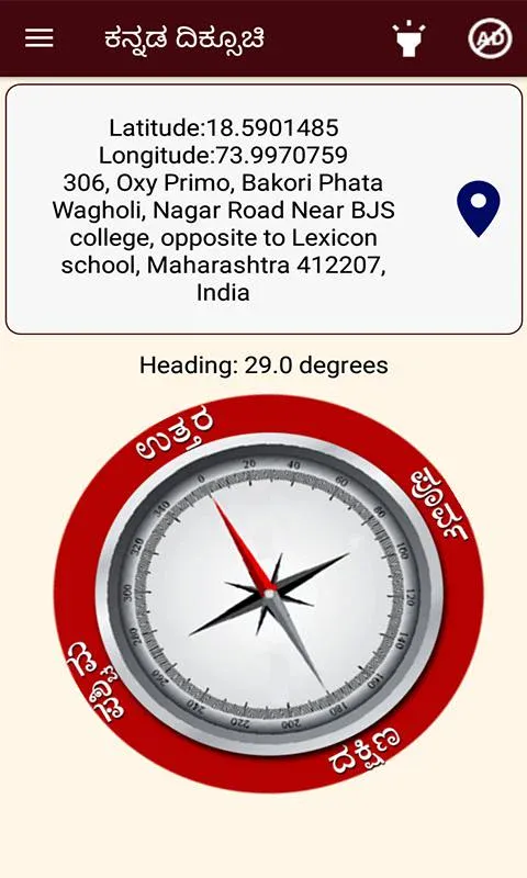 Compass in Kannada I ಕನ್ನಡ ದಿಕ | Indus Appstore | Screenshot