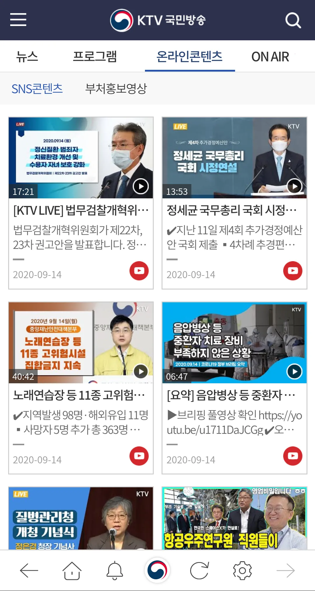 KTV 국민방송 | Indus Appstore | Screenshot