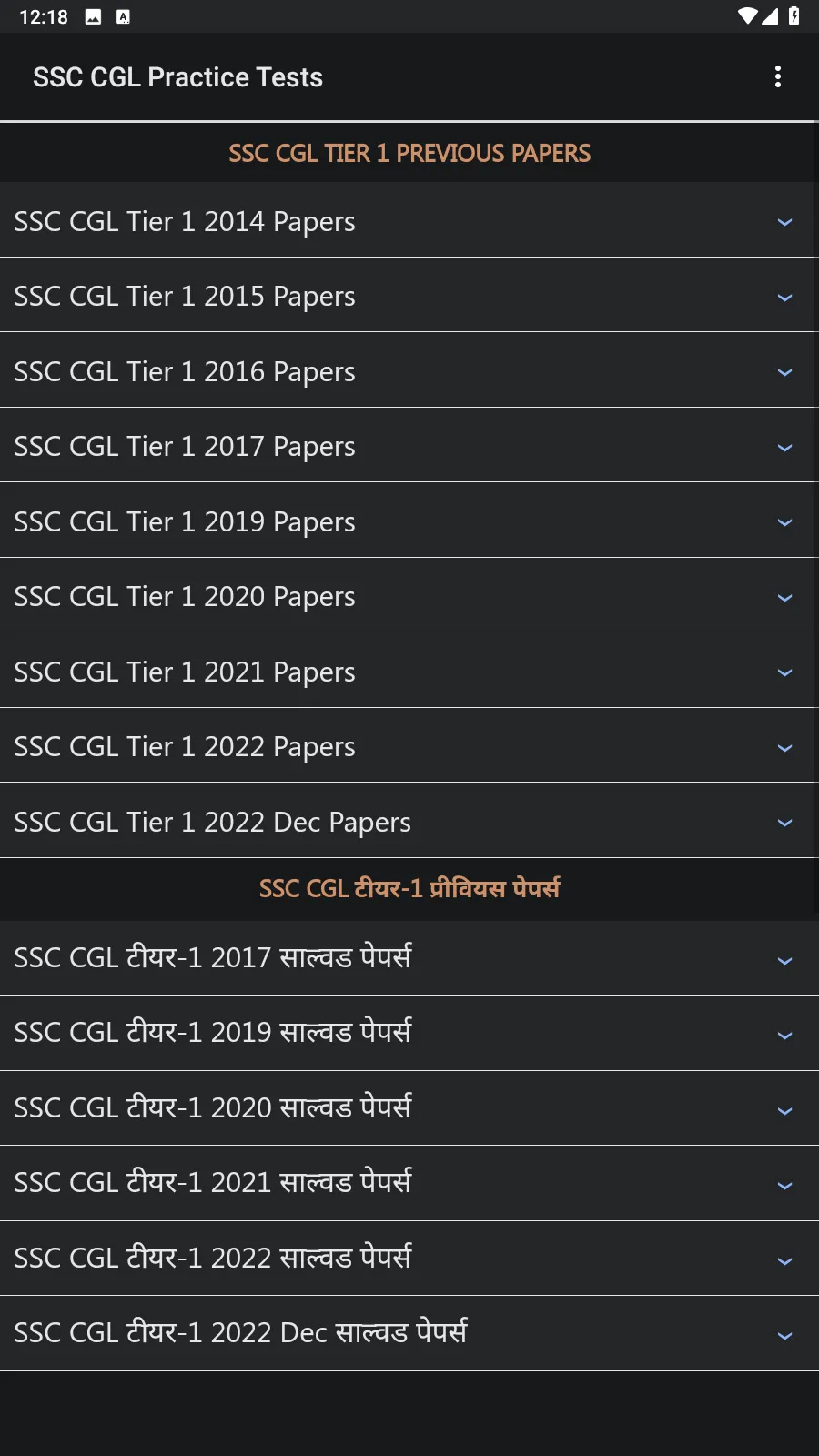 SSC CGL Previous Papers | Indus Appstore | Screenshot