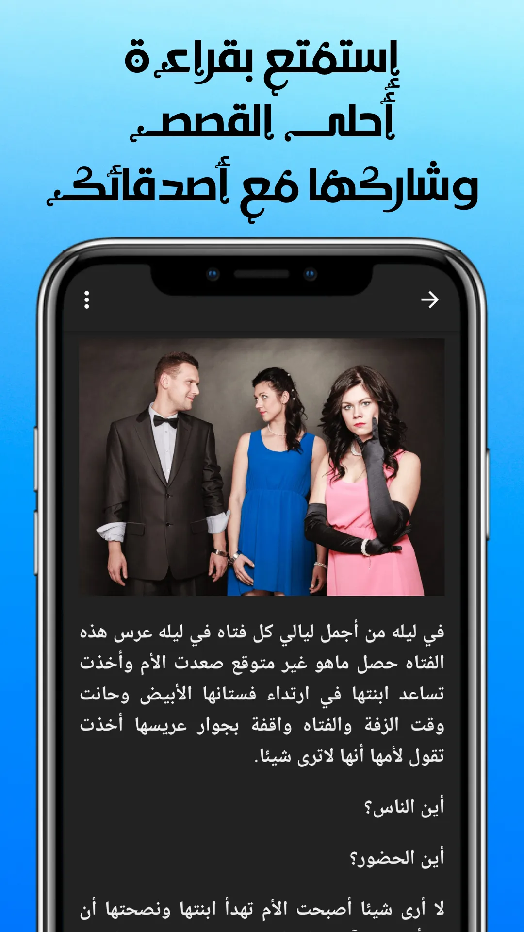 قصص العشاق Kisas.LOVE | Indus Appstore | Screenshot