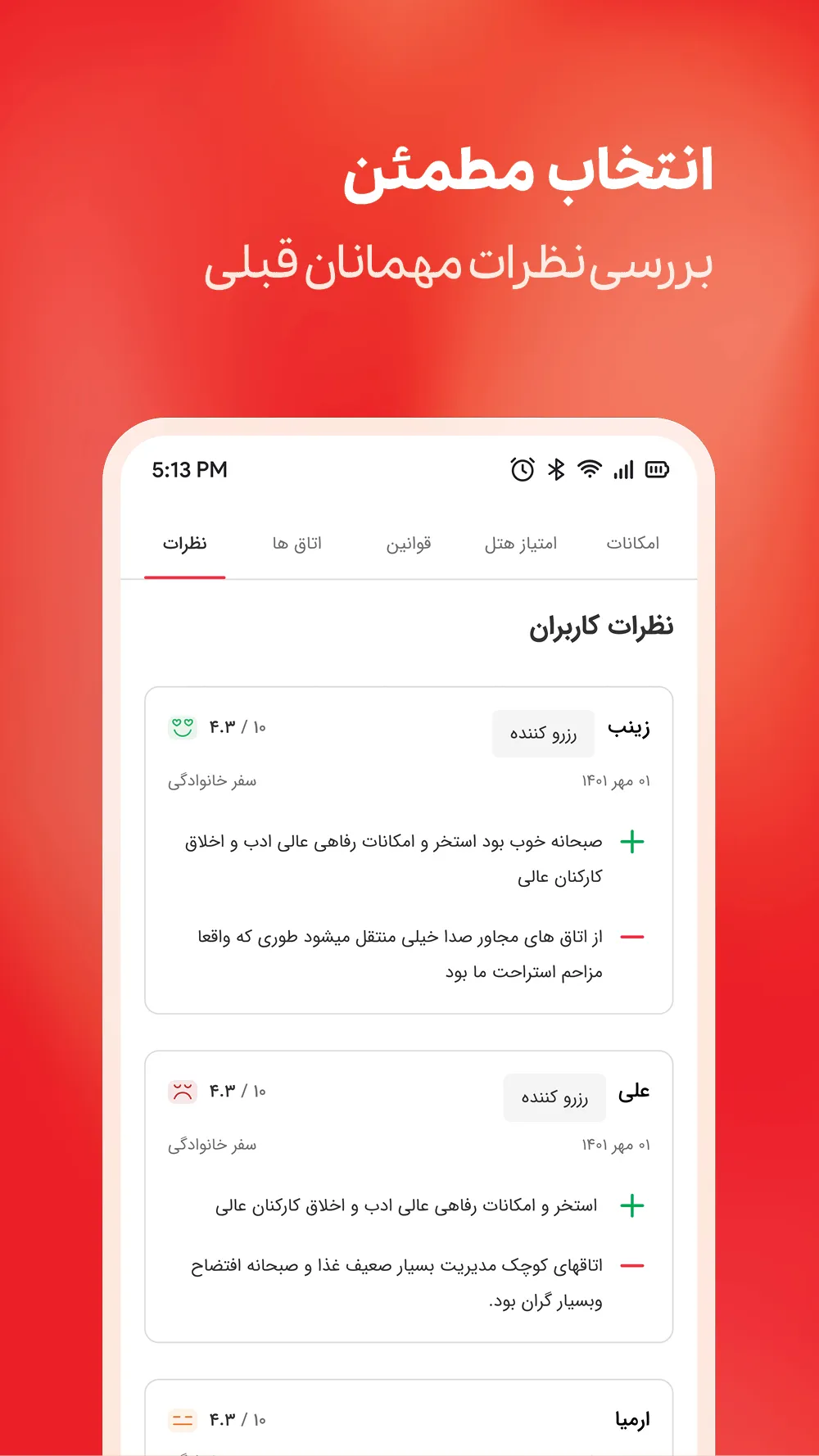 اقامت24 | رزرو هتل، بلیط پرواز | Indus Appstore | Screenshot