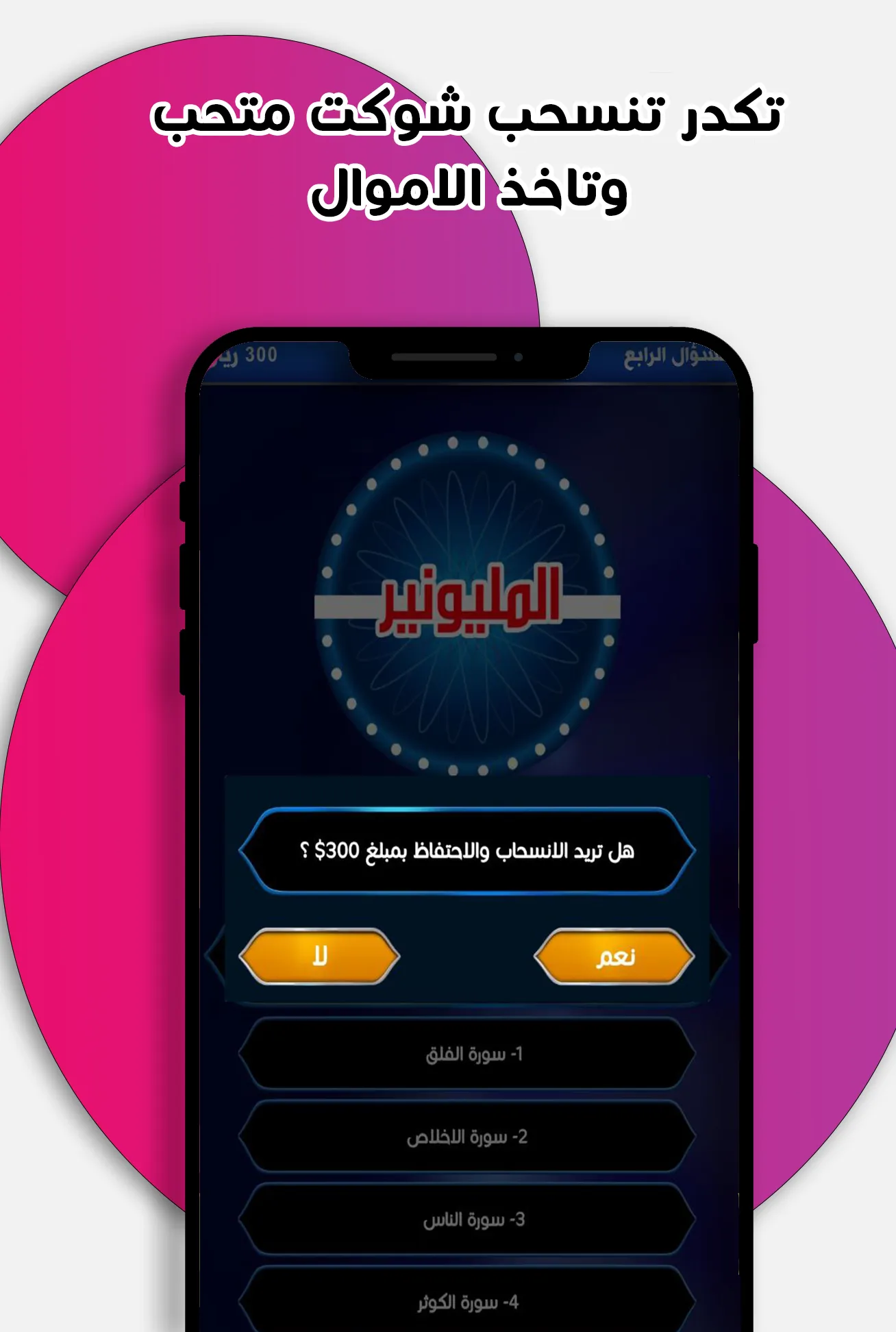 من سيربح المليون جورج قرداحي | Indus Appstore | Screenshot