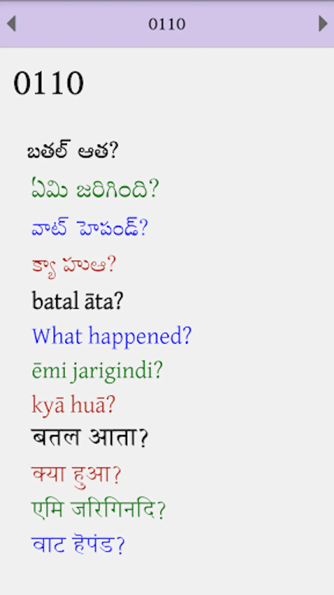 Gondi (Adilabad) Phrasebook | Indus Appstore | Screenshot