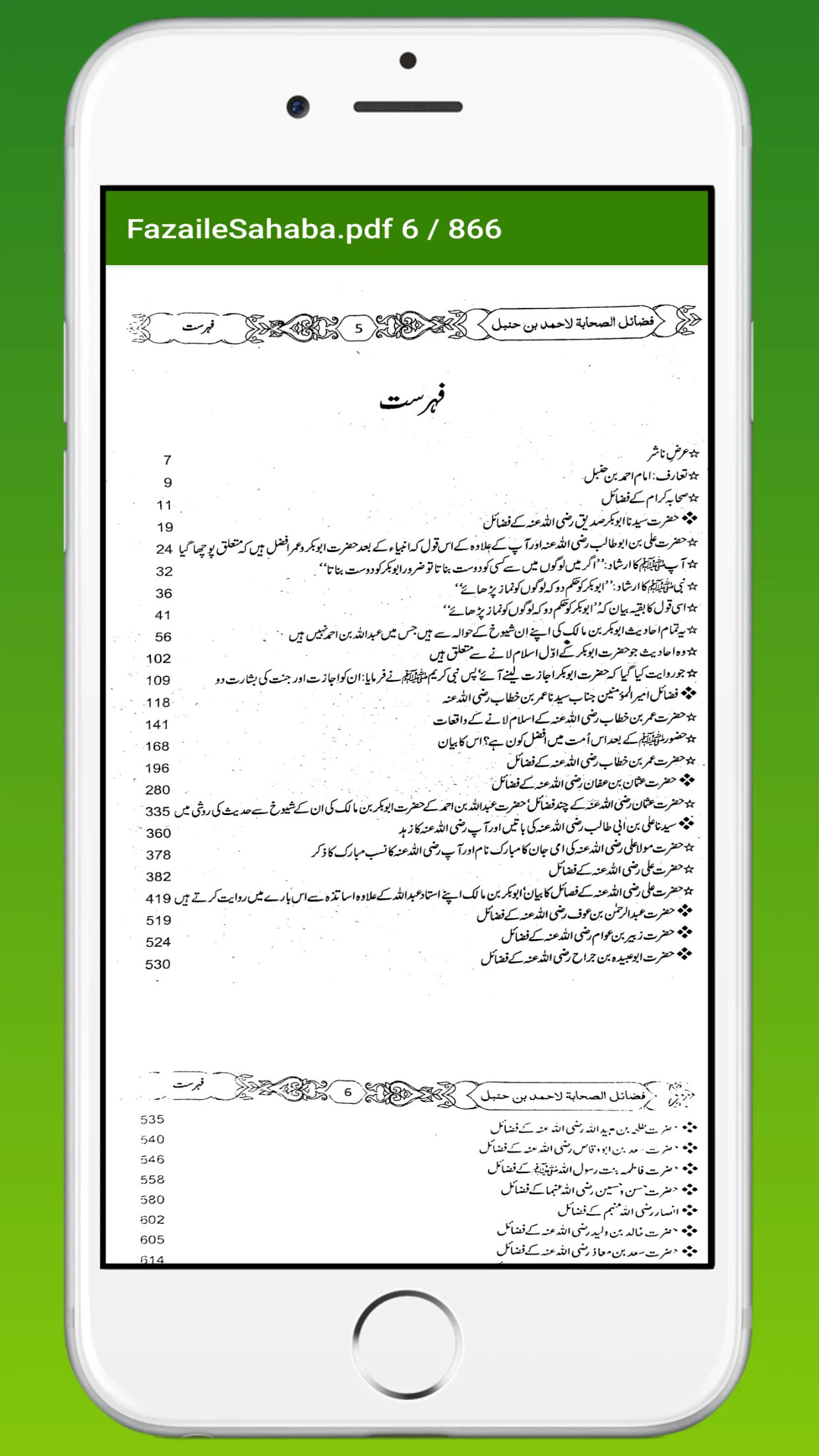 Fazail E Sahaba Wa Ahle Bait | Indus Appstore | Screenshot