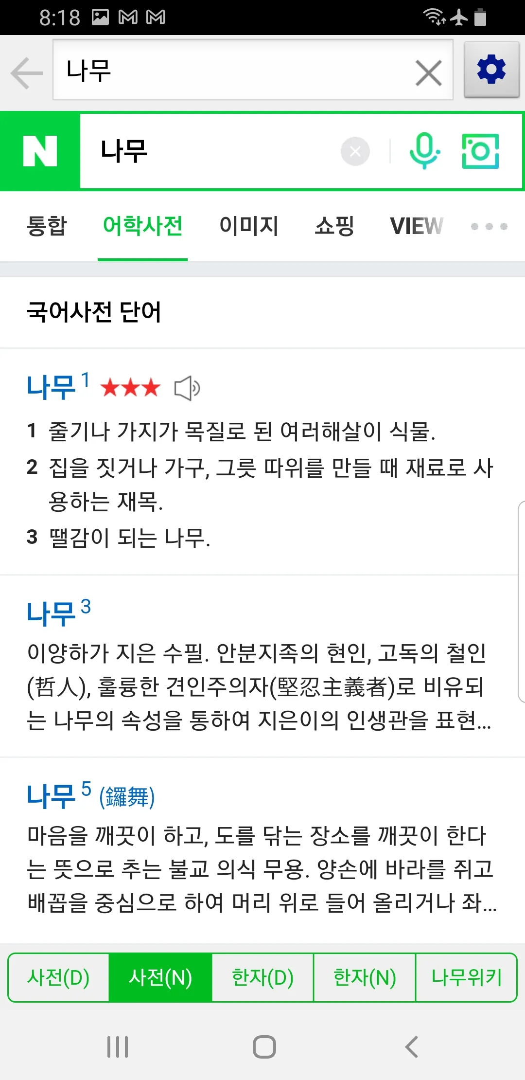 Korean Dictionary offline | Indus Appstore | Screenshot