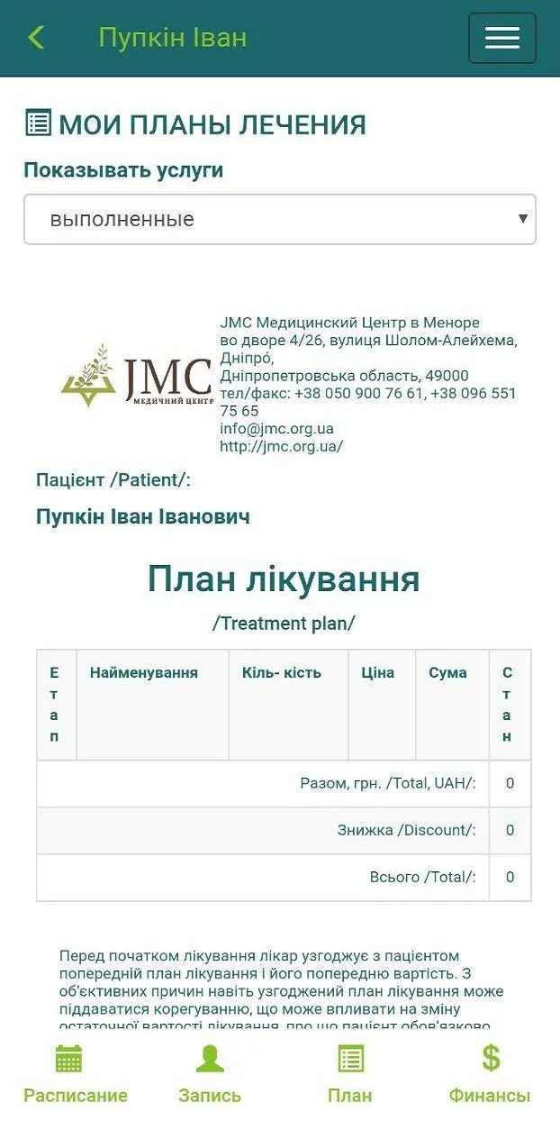 JMC MedCabinet | Indus Appstore | Screenshot