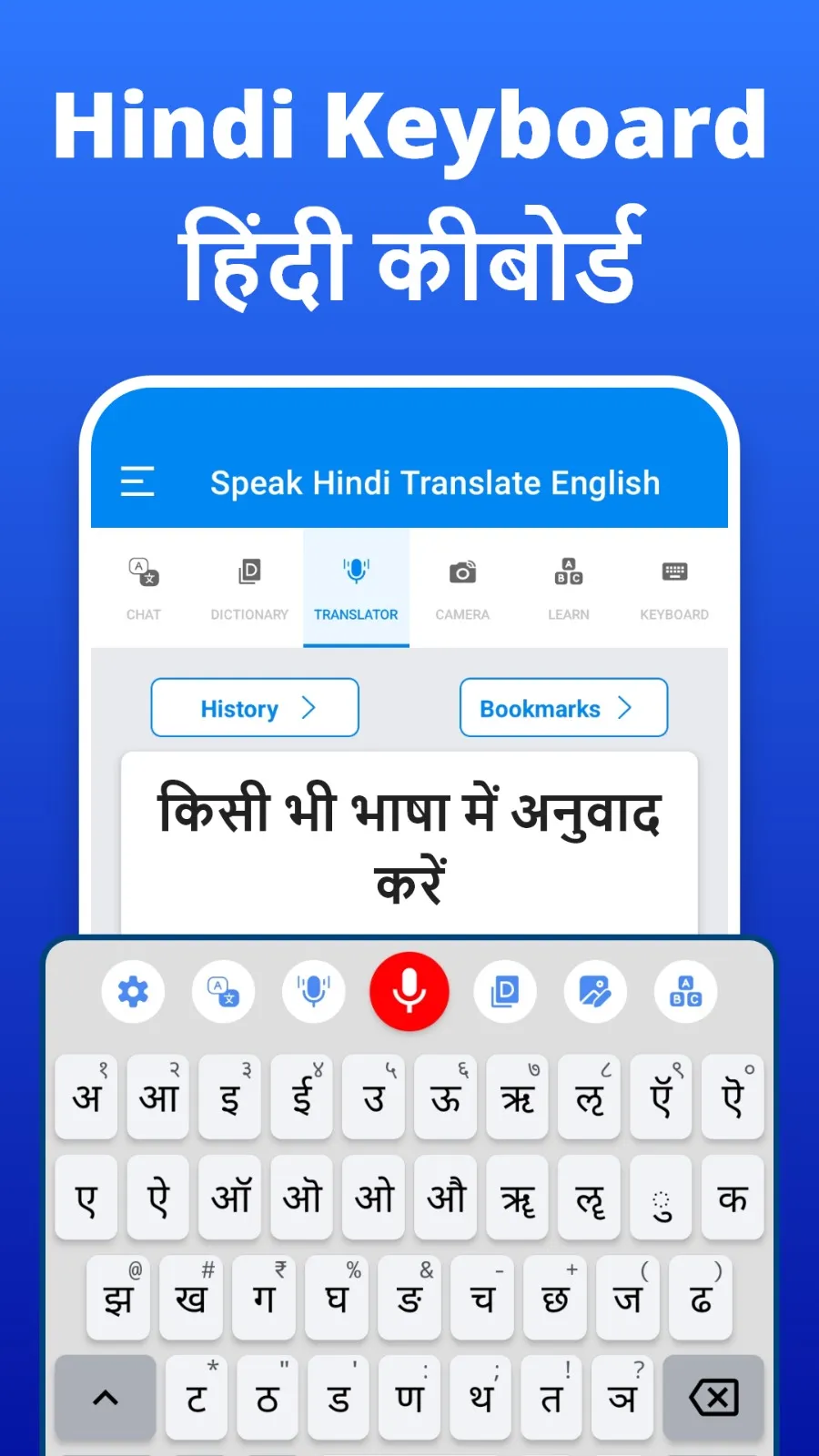 Speak Hindi Translate English | Indus Appstore | Screenshot