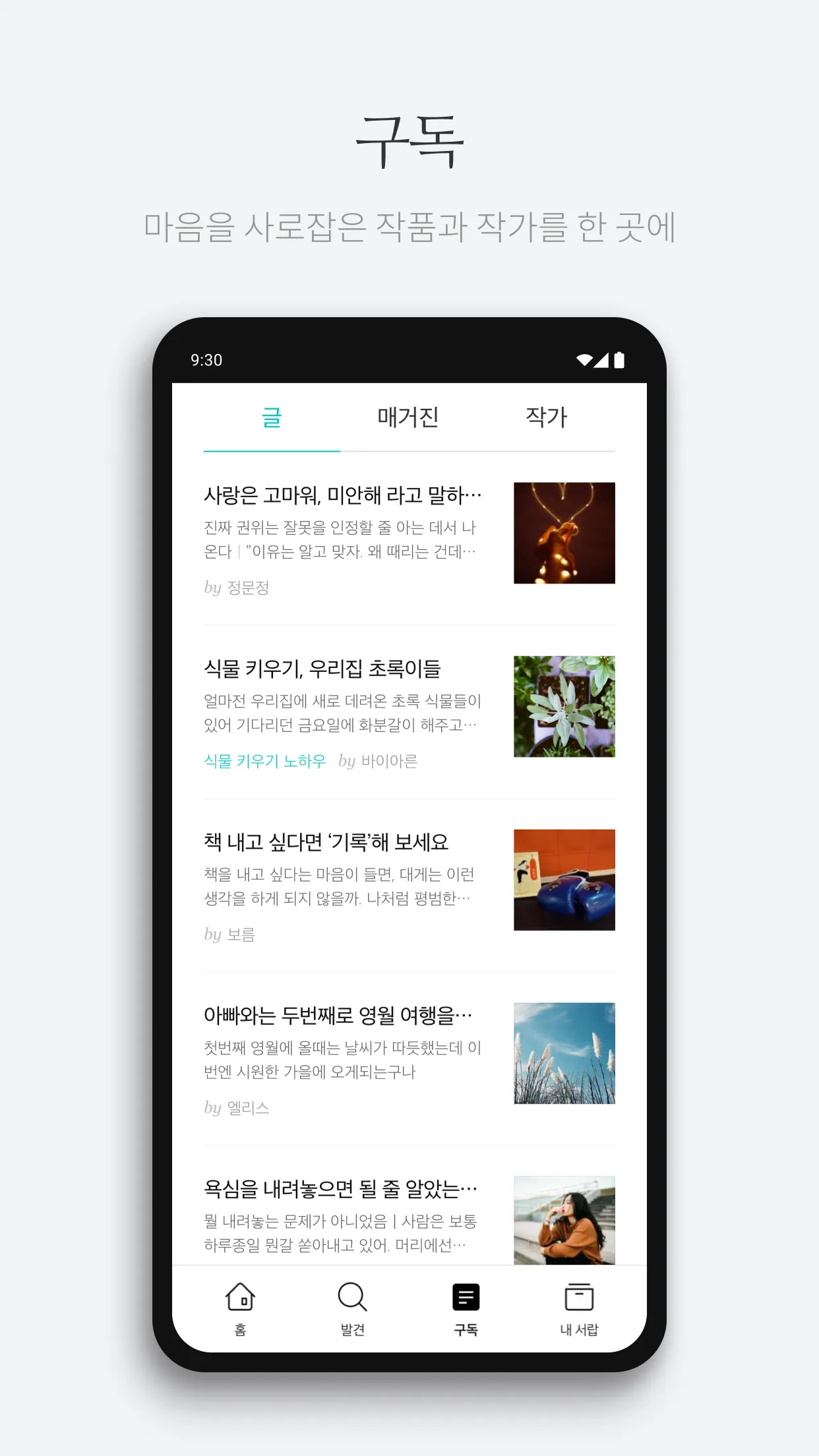 브런치스토리 - 좋은 글과 작가를 만나보세요 | Indus Appstore | Screenshot