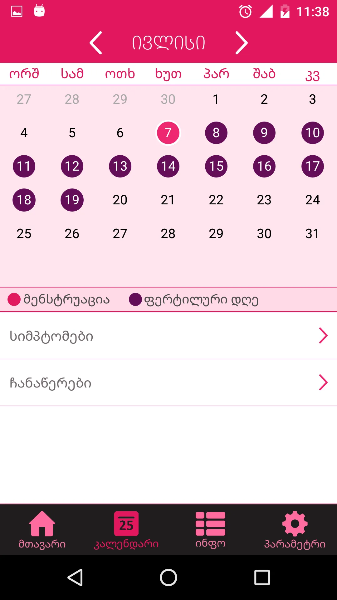 My calendar Geo | Indus Appstore | Screenshot