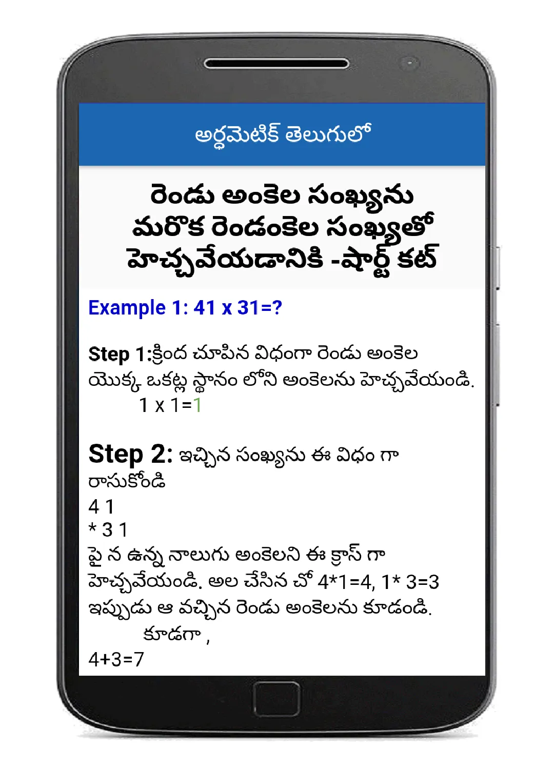 Arithmetic in Telugu | Indus Appstore | Screenshot