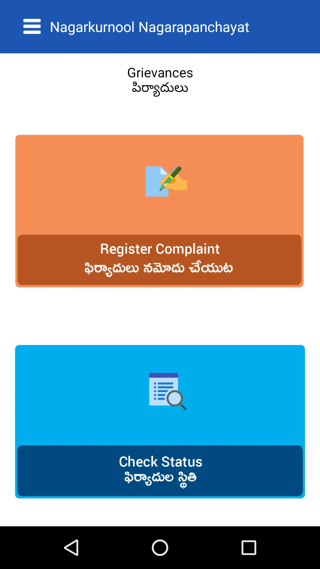 NagarKurnool Municipality | Indus Appstore | Screenshot