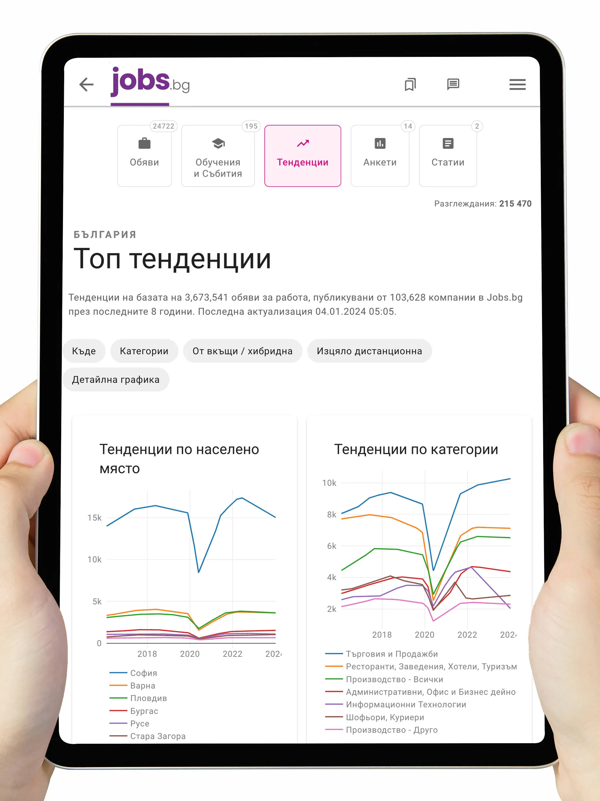 JOBS.bg | Indus Appstore | Screenshot