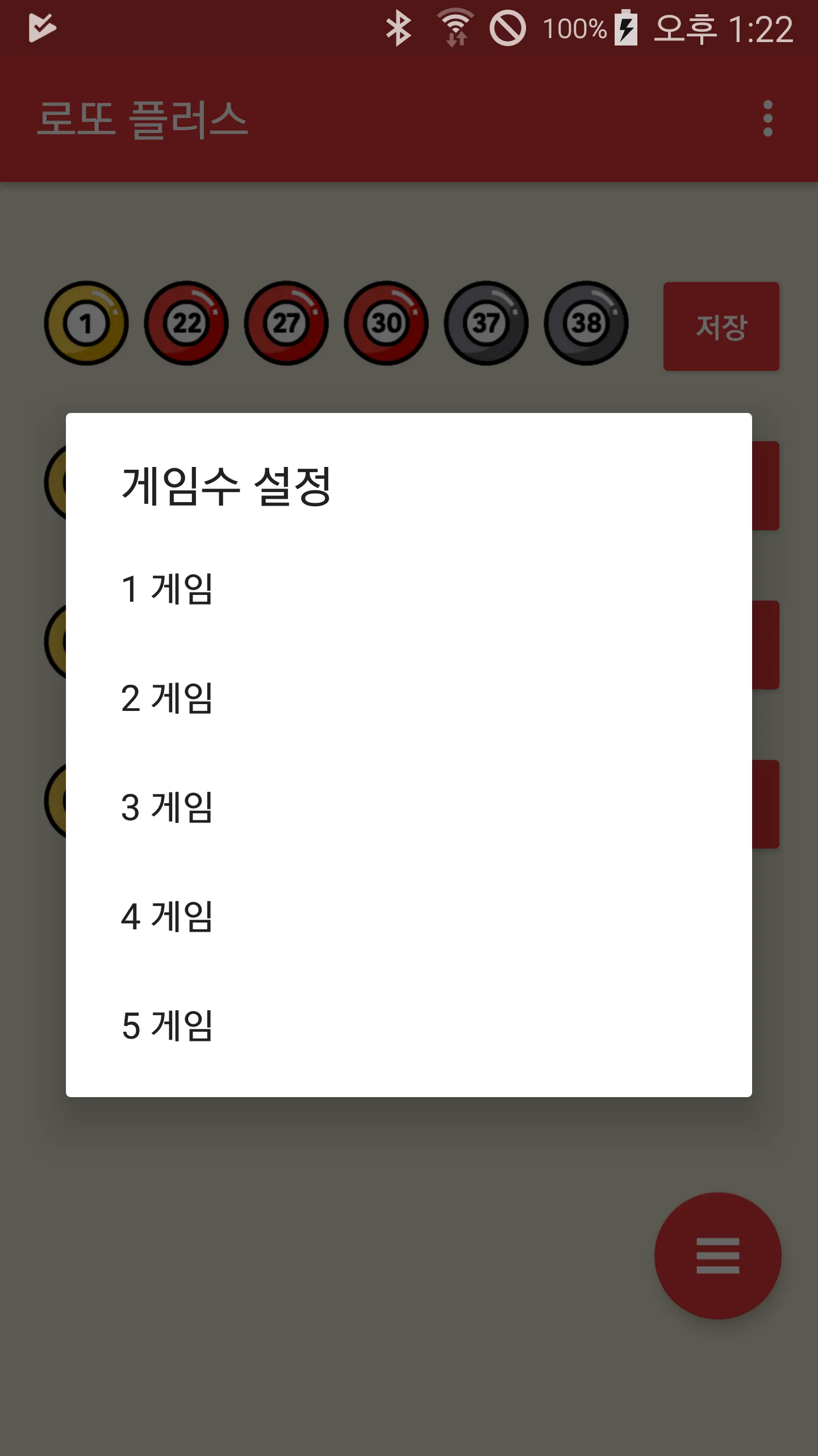 로또 번호 발생기,  로또 번호 생성기 | Indus Appstore | Screenshot