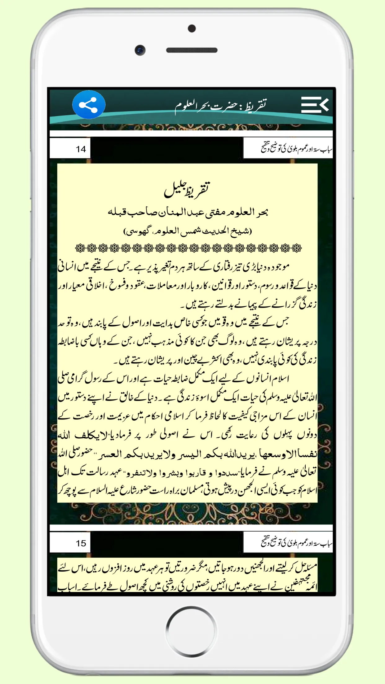 Asbaab e sitta اسباب ستہ | Indus Appstore | Screenshot