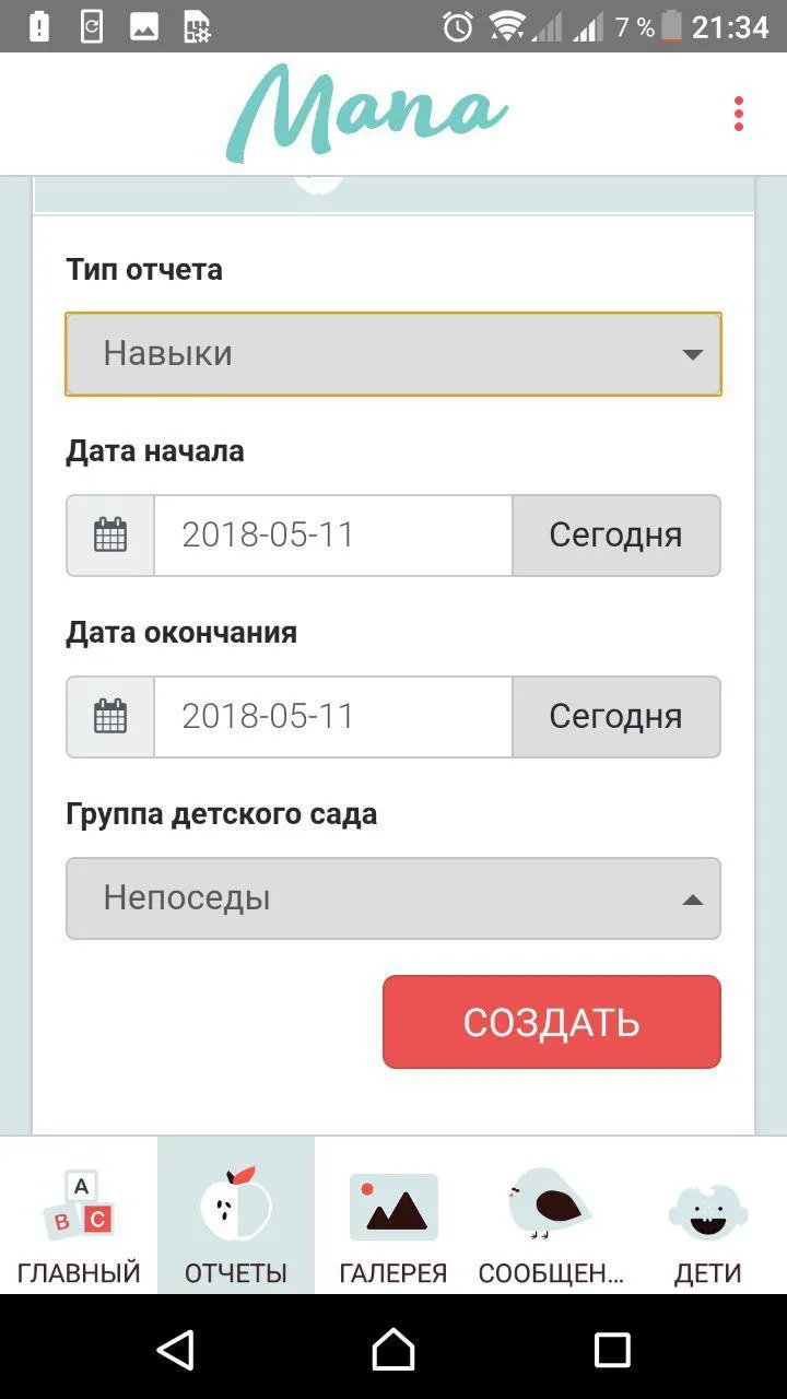 Мапа.рус для педагогов | Indus Appstore | Screenshot