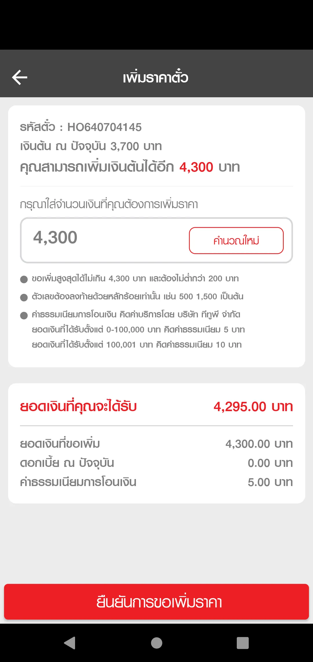 Easy Smart โรงรับจำนำ ONLINE | Indus Appstore | Screenshot