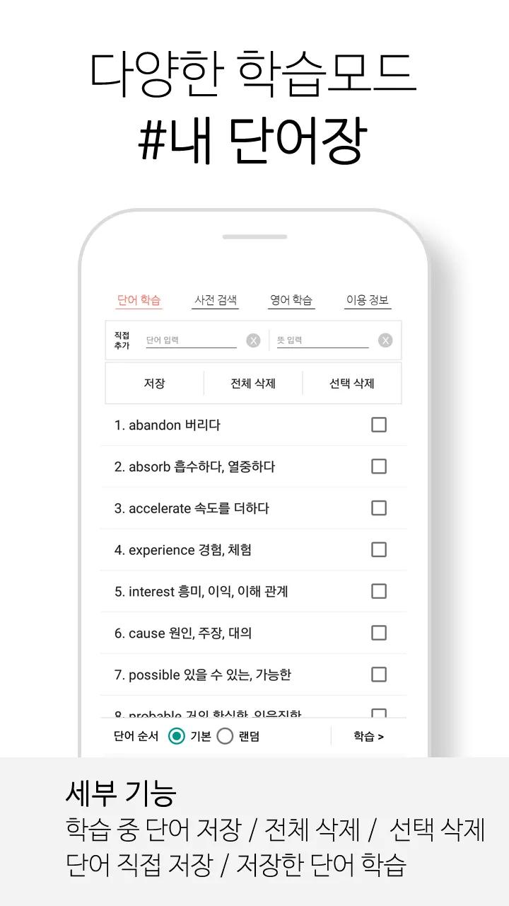 우선 필수 단어 1000 (고등 수준 단어 암기) | Indus Appstore | Screenshot