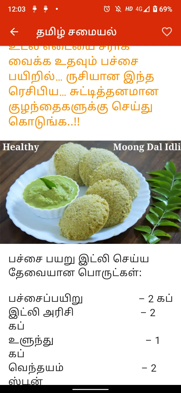 Tamil Samayal - தமிழ் சமையல் | Indus Appstore | Screenshot