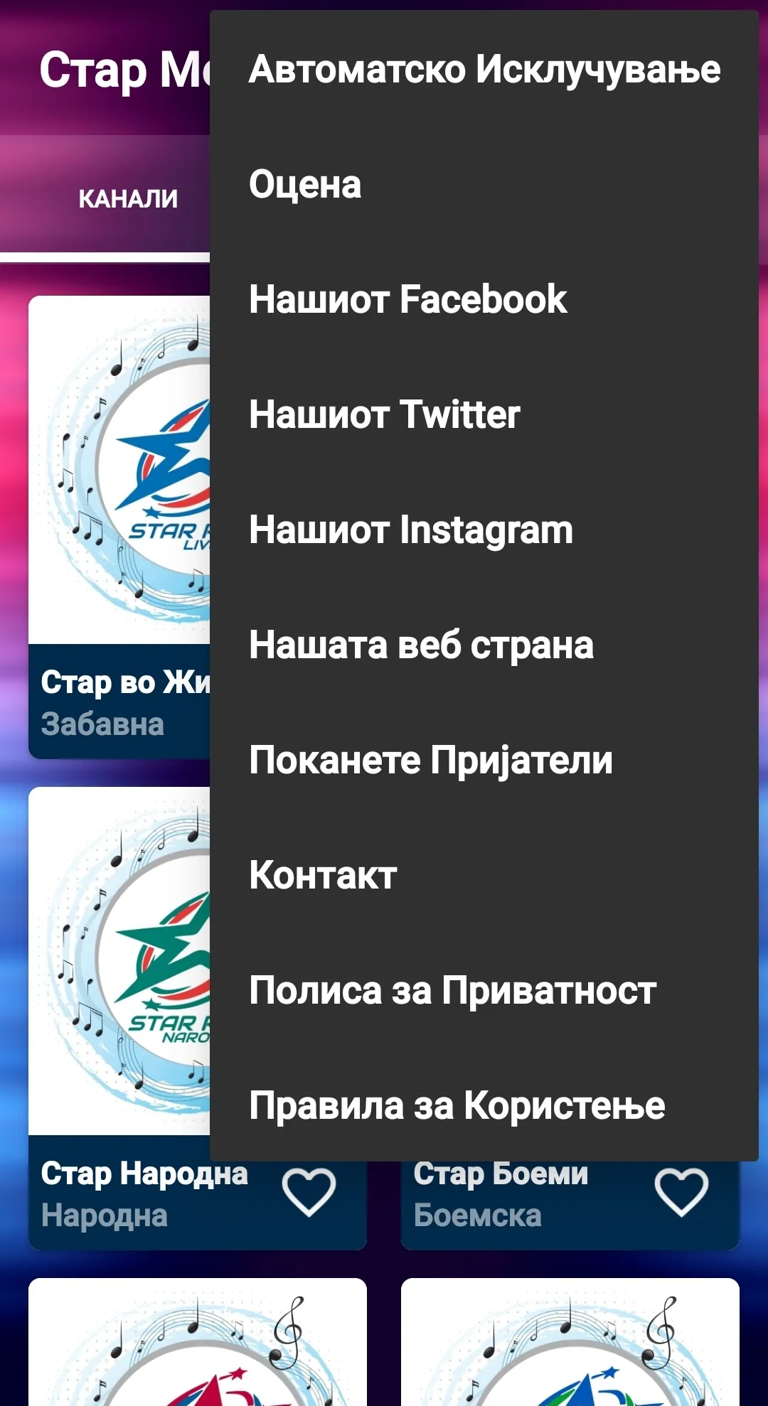 Стар Радио (Star Radio) | Indus Appstore | Screenshot