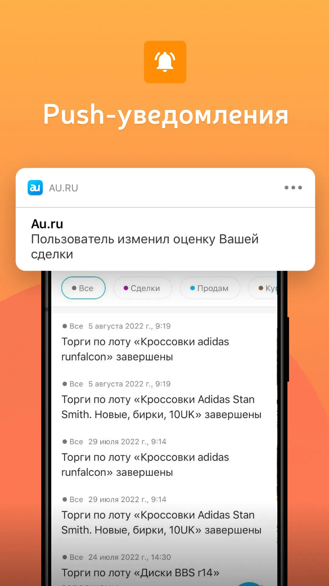 Au.ru Аукцион (ранее: 24au.ru) | Indus Appstore | Screenshot