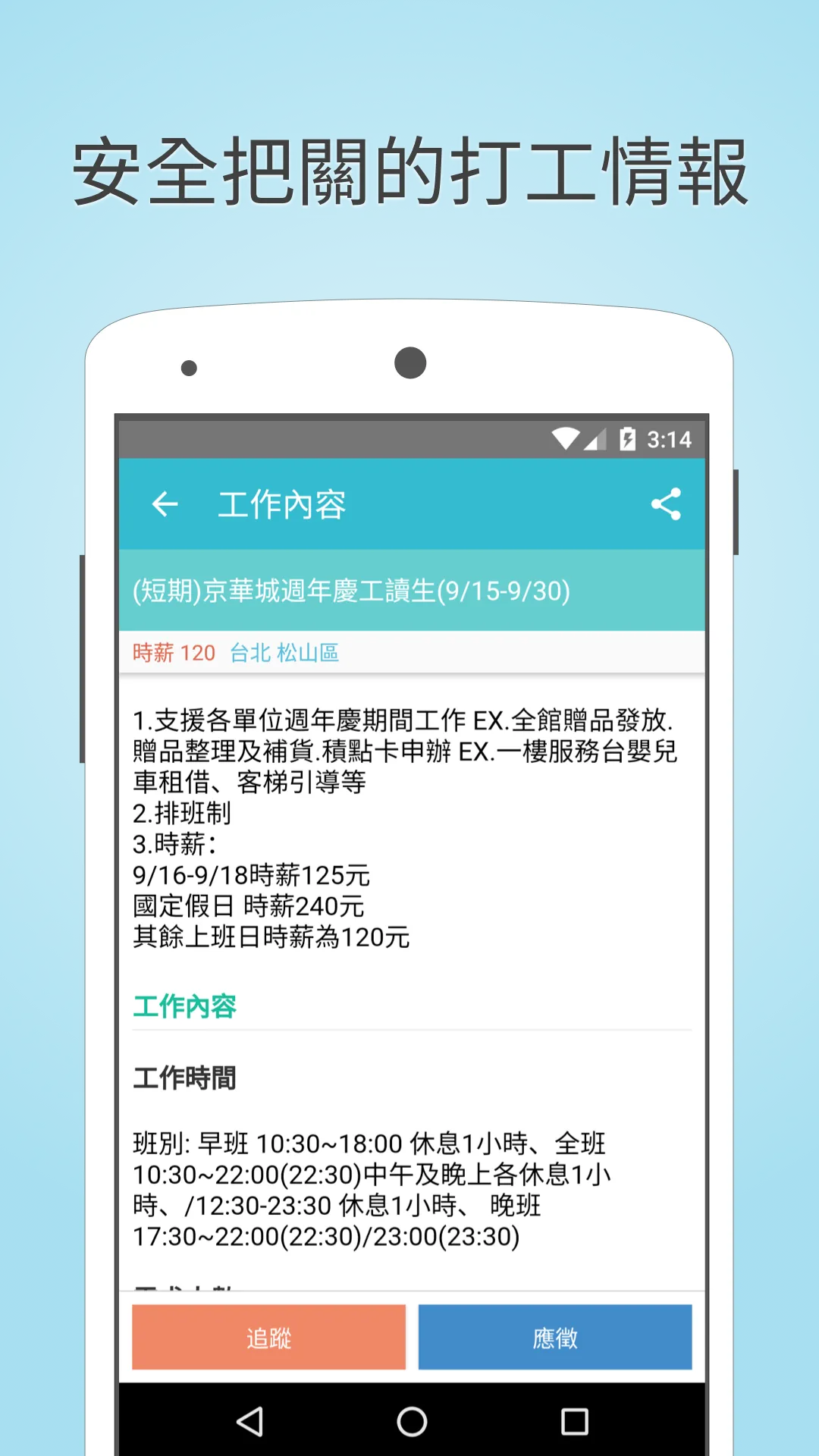 打工趣 - 最棒的兼職工作資訊平台 | Indus Appstore | Screenshot