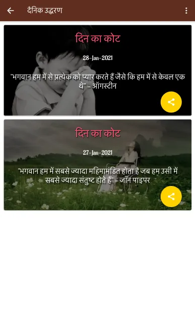 बीमारों के लिए प्रार्थना | Indus Appstore | Screenshot