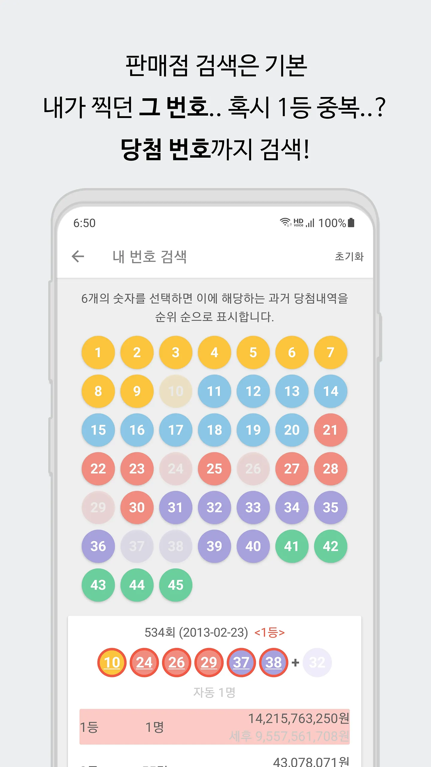 또또 - 로또 & 스피또 | Indus Appstore | Screenshot