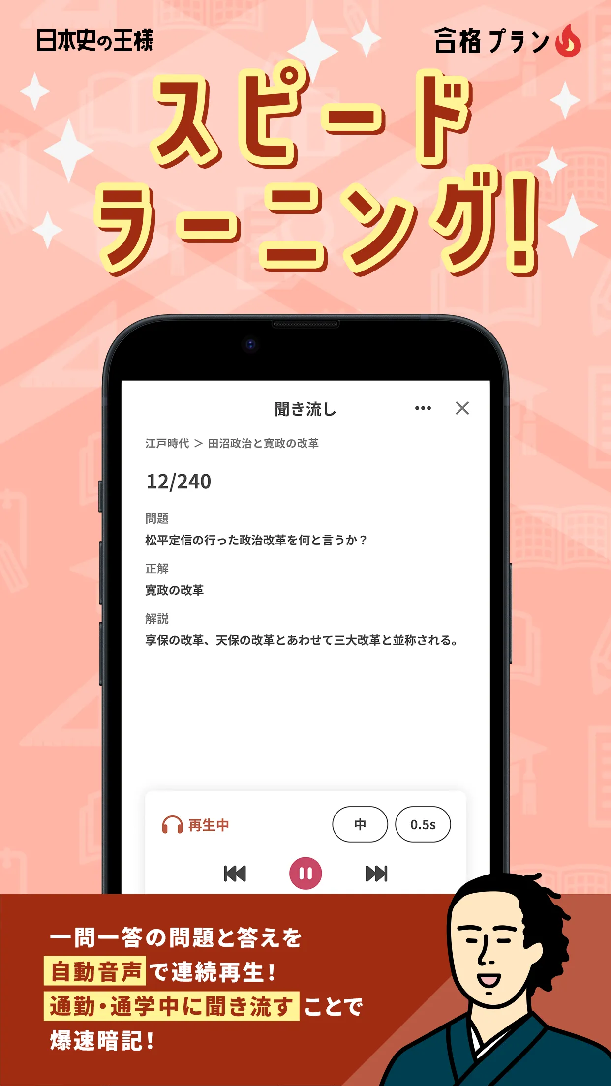 日本史の王様 - 3300問の一問一答や年号・二択問題を収録 | Indus Appstore | Screenshot