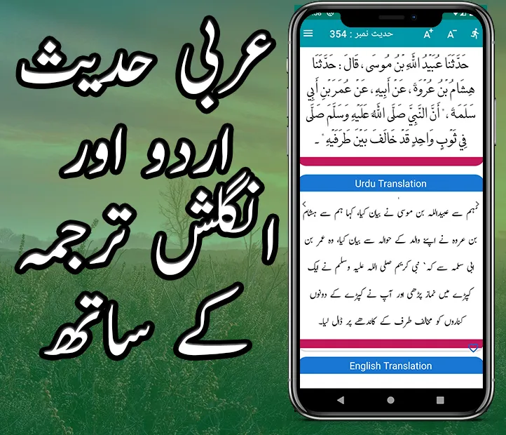 Muwatta Imam Malik Book Urdu | Indus Appstore | Screenshot