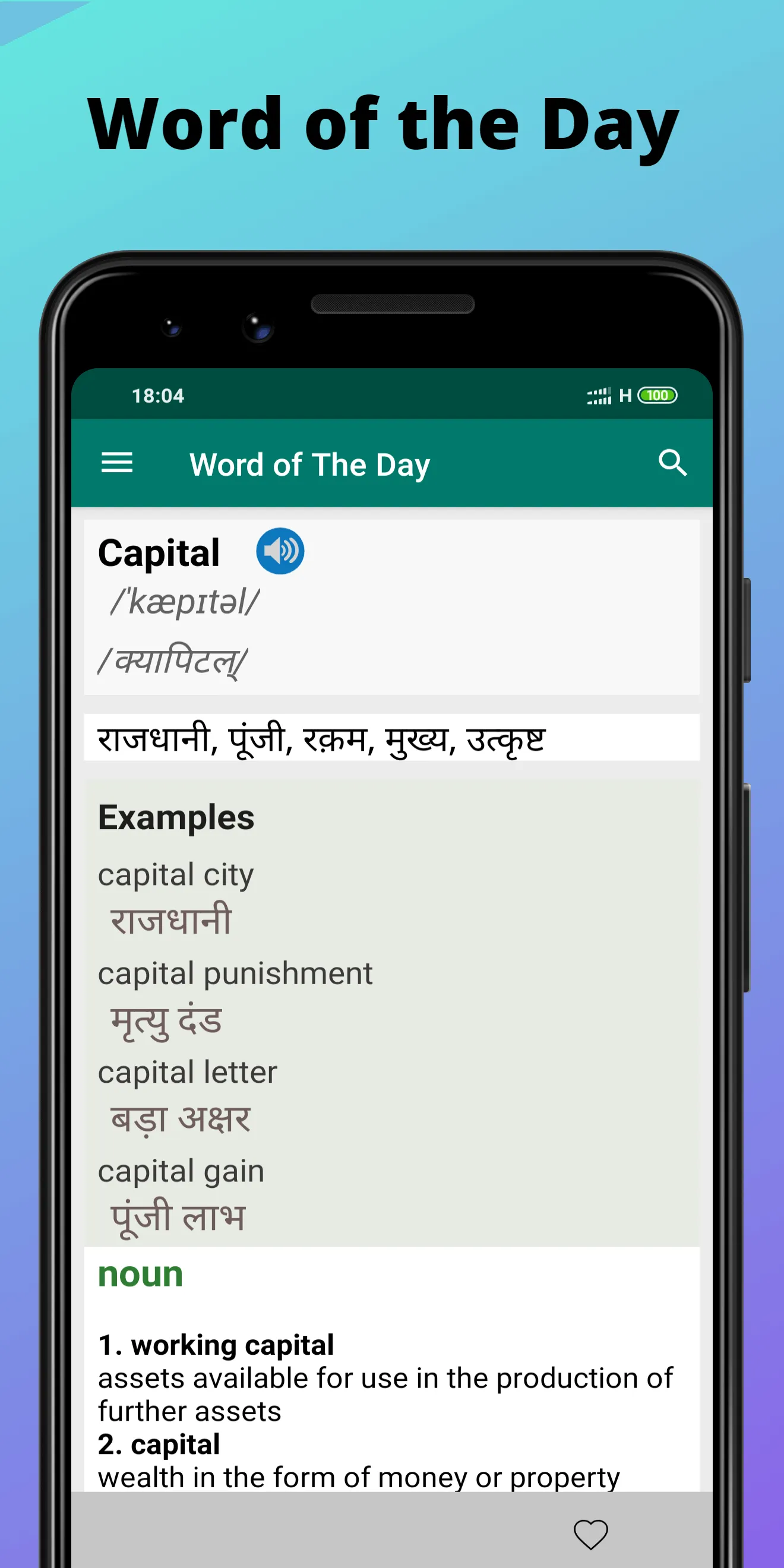 Hindi Dictionary - Offline | Indus Appstore | Screenshot