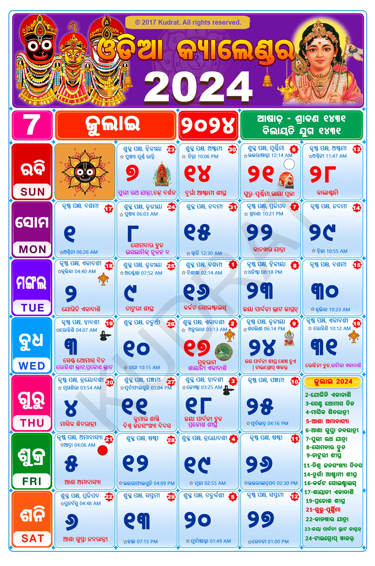 Odia Calendar 2024 | Indus Appstore | Screenshot