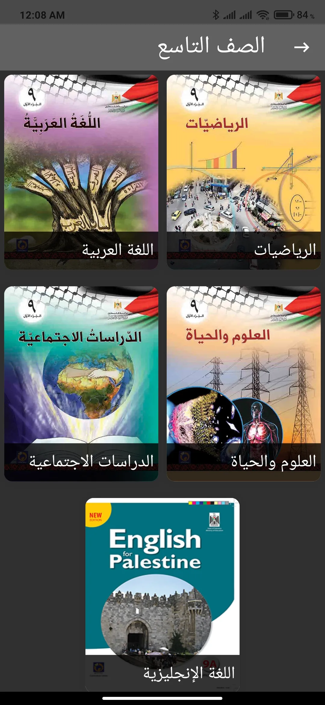 رزنامة التعلم التفاعلي | Indus Appstore | Screenshot