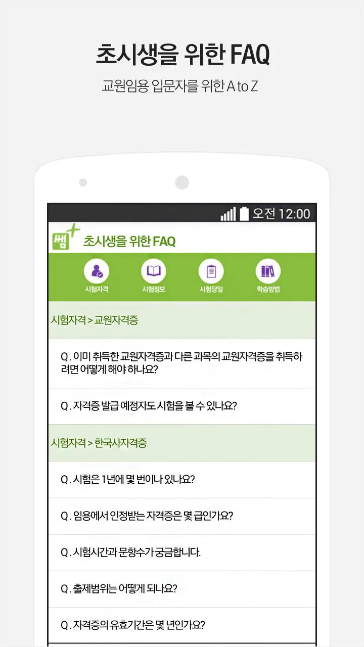 쌤플러스 - 희소 | Indus Appstore | Screenshot