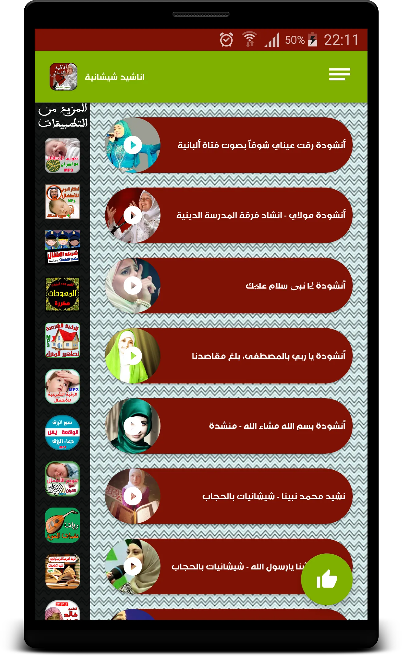 اناشيد شيشانية و ألبانية | Indus Appstore | Screenshot