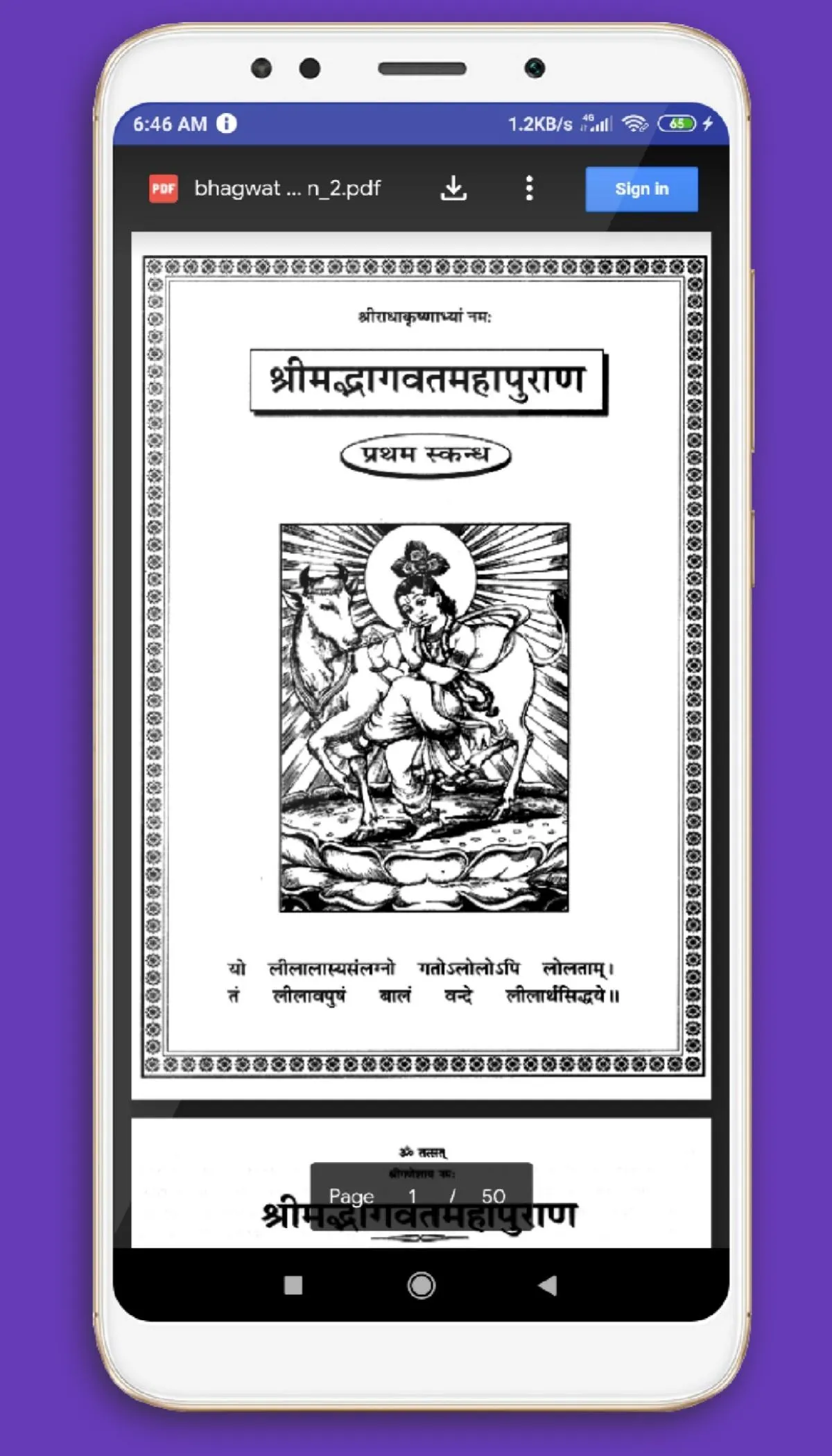 Bhagwat Puran: AudioBook | Indus Appstore | Screenshot