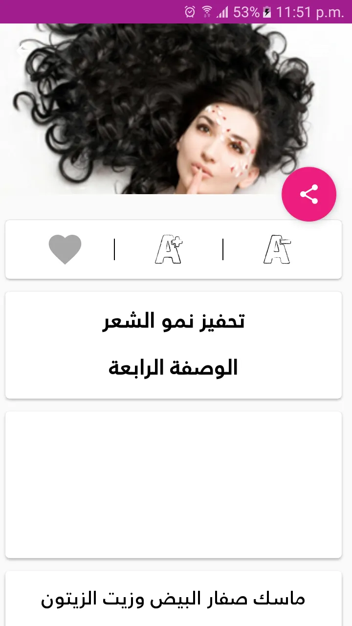 وصفات الشعر الهندية بدون نت | Indus Appstore | Screenshot