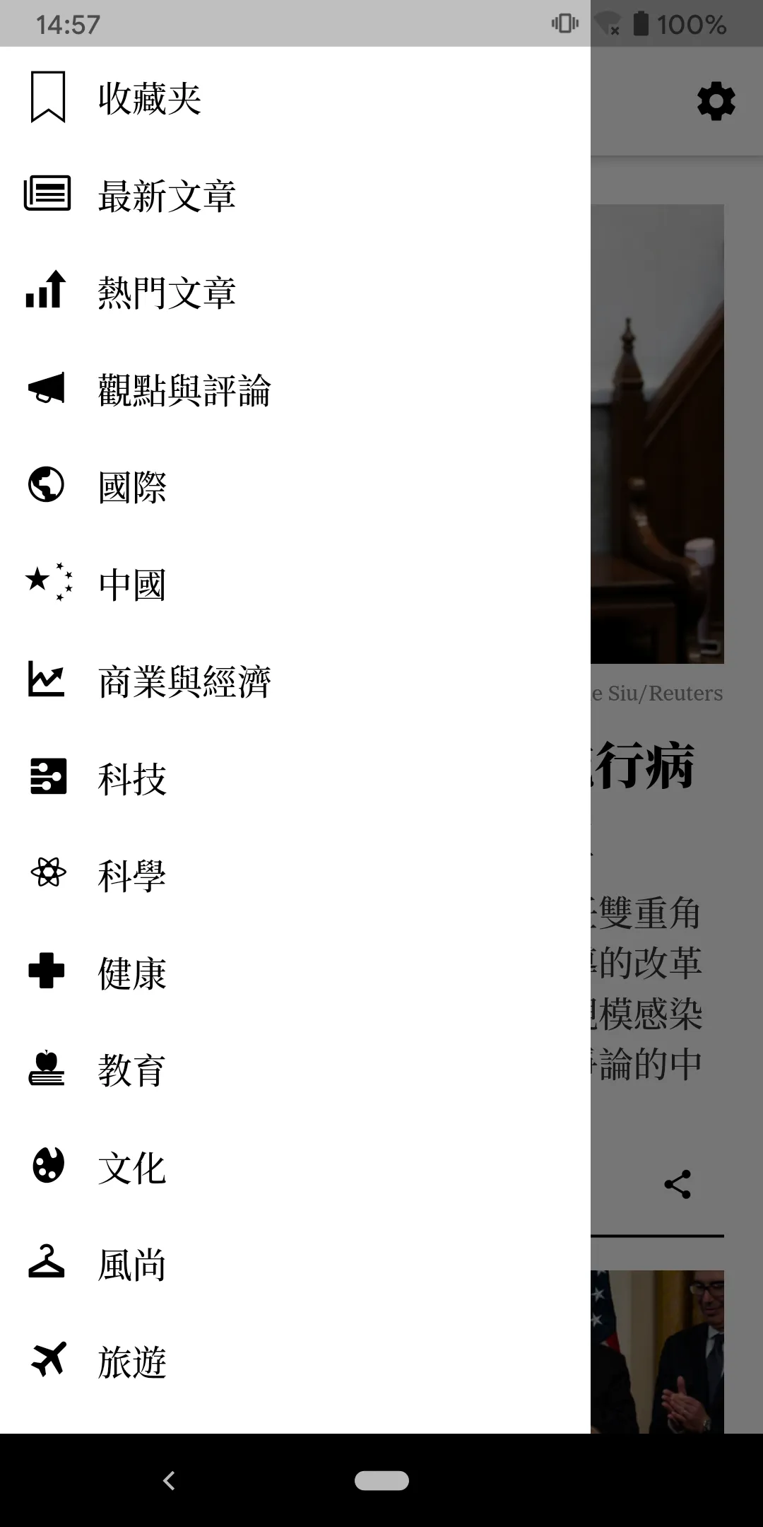 NYTimes - Chinese Edition | Indus Appstore | Screenshot